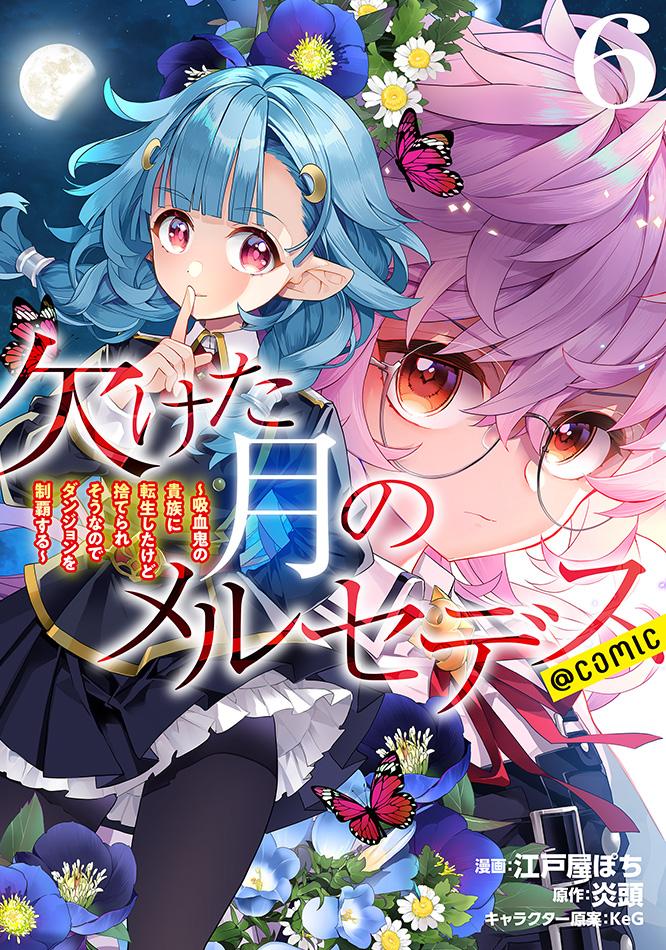 最新刊6巻表紙