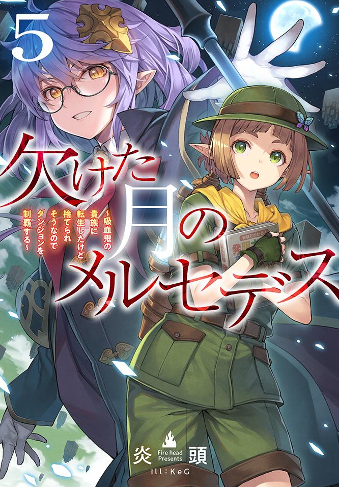 最新刊5巻表紙